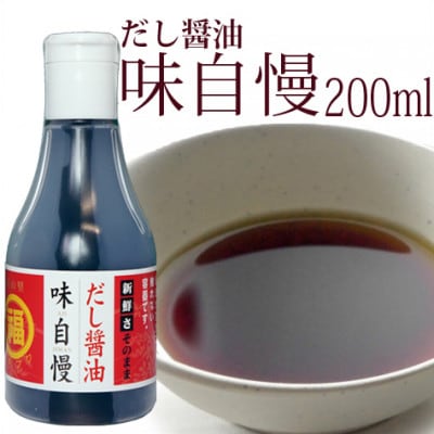 讃岐だし醤油味自慢・昆布・いりこ200ml　各1本　MP-2