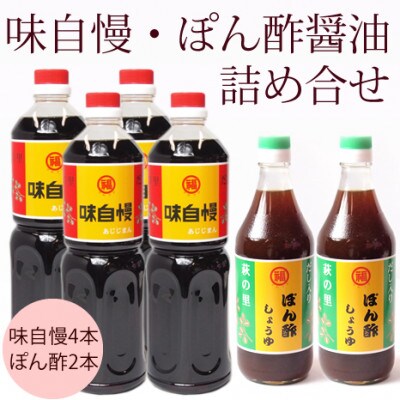 讃岐だし醤油味自慢1L4本・だし入りぽん酢500ml2本セット　PB-1