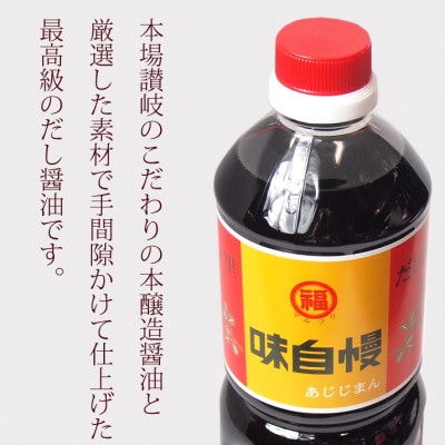 讃岐だし醤油味自慢1L4本・だし入りぽん酢500ml2本セット　PB-1