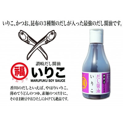 いりこだし醤油200ml　12本　I-12