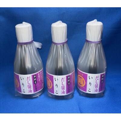 いりこだし醤油200ml　3本　MP-10