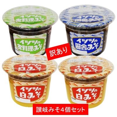 【訳あり】讃岐みそ　丸カップ500g×4個セット