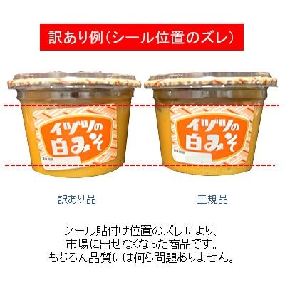 【訳あり】讃岐みそ　丸カップ500g×4個セット