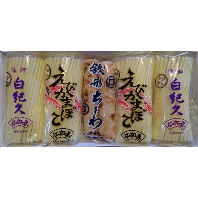 【香川県産魚入りお刺身蒲鉾】仁加屋かまぼこ詰合せセット-4