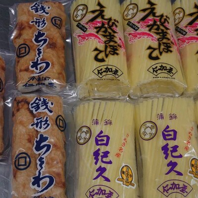 仁加屋かまぼこ ご自宅用D　家飲みセット(小分け用ビニール袋付)　3種類×各5袋