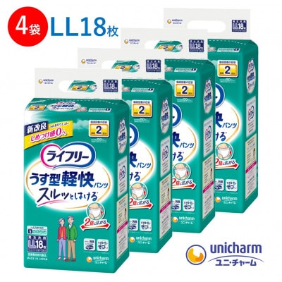 ライフリーうす型軽快パンツLLサイズ18枚×4袋