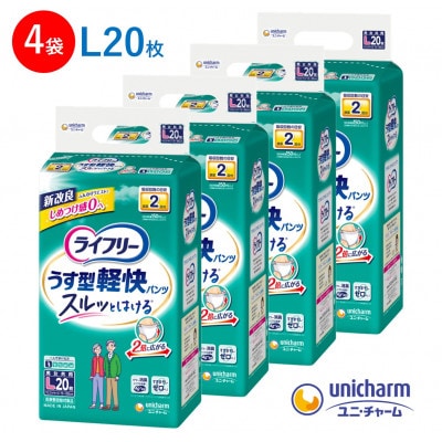 ライフリーうす型軽快パンツLサイズ20枚×4袋