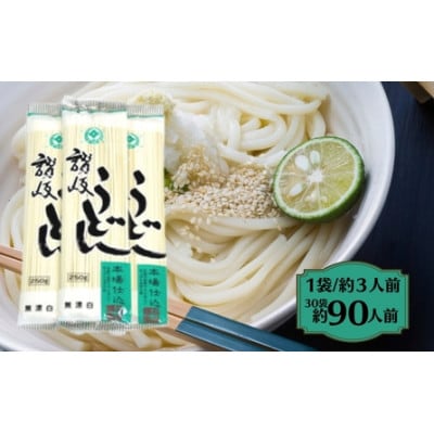 合田照一商店　讃岐うどん(細口)乾麺タイプ約90人前 250g×30袋