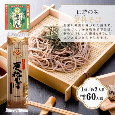 合田照一商店 さぬきうどん店が作る 更科そば 乾麺タイプ約60人前 200g×30袋詰