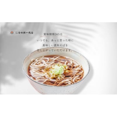 合田照一商店 さぬきうどん店が作る 更科そば 乾麺タイプ約90人前 200g×30袋詰