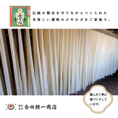 さとふる限定　合田照一商店 さぬきうどん店が作る ひやむぎ 乾麺タイプ約60人前 250g×20袋詰