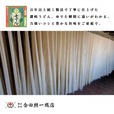 さとふる限定　合田照一商店 讃岐うどん(細口)乾麺タイプ約120人前 250g×40袋詰