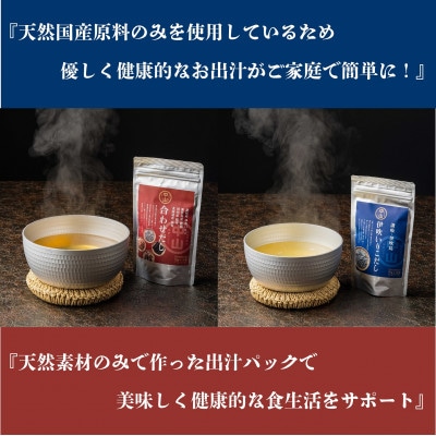 讃岐の天然だしセット　
