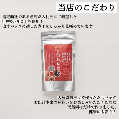 讃岐の天然だしセット　