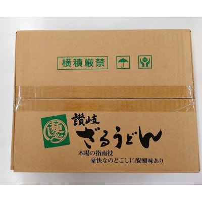 麺しるべ讃岐ざるうどん　60人前　本場のコシとのど越し 乾麺