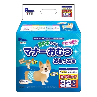 男の子のためのマナーおむつ おしっこ用 中型犬32枚【2個パック】
