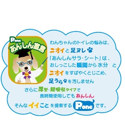 あんしんサラ・シート　スーパーワイド22枚×4個