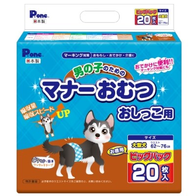 男の子のためのマナーおむつ　おしっこ用　大型犬20枚【2個パック】