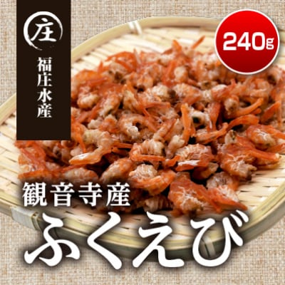 ふくえび(40g×6袋)　　香川県産干しえび