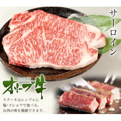 国産黒毛和牛種オリーブ牛サーロインステーキ肉(ロース)150g×2枚