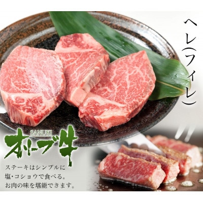 国産黒毛和牛種オリーブ牛ヒレステーキ肉(ヘレ・フィレ)130g×5枚