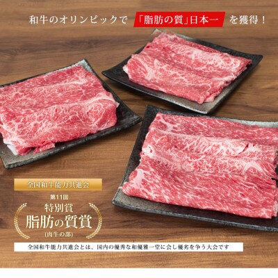 オリーブ牛特選肩切り落とし900g(300g×3)