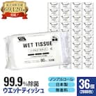 【99.9% 除菌】ウエットティッシュ(ノンアルコールタイプ) 80枚入り×36個セットKA-07