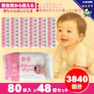 新生児からの使用可能 赤ちゃんおしりふき 80枚入×48個セット(3840枚)KA-15
