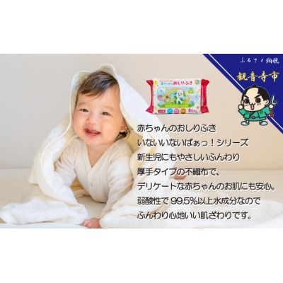 「いないいないばあっ!」99.5%水成分赤ちゃんおしりふき 80枚入×36個(2880枚)KA-16