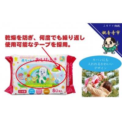 「いないいないばあっ!」99.5%水成分 赤ちゃんおしりふき80枚入×48個(3840枚)KA-21