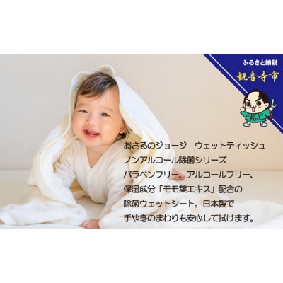 「おさるのジョージ」除菌ウェットティッシュ 30枚入×50個セット(1500枚)KA-25