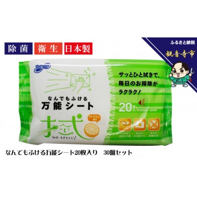 なんでもふける万能シート20枚×30個セット(600回分)(KA-43)