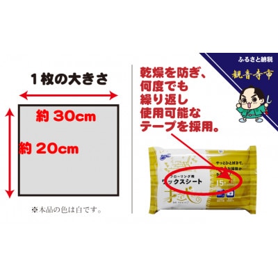 フローリング用ワックスシート15枚×20個セット(300枚)(KA-46)