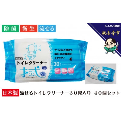 流せるトイレクリーナー30枚×40個セット(1200回分)　ラク楽Life(KA-47)