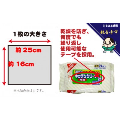 キッチンクリーナー厚手24枚 50個セット(1200枚)(KA-48)