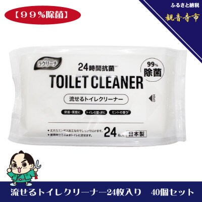 流せるトイレクリーナー24枚入り40個セット(960枚)(KA-49)