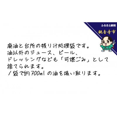 「廃油や台所の残り汁」吸ってクルッとポイ。2袋入り40セット(80回分)KA-51