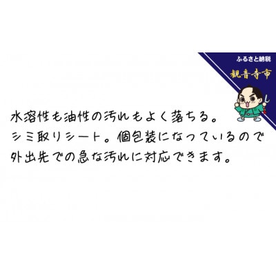 携帯用シミ取りシート25包(個包装)入り50個セット(1250回分)KA-52