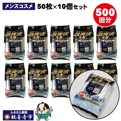 「男の洗顔」激爽快さらさら洗顔シート50枚入×10個セット (KA-56F)