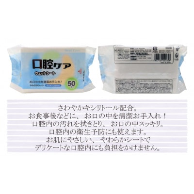 【キシリトール配合】口腔ケアウェットシート50枚入り　30個セット(1500枚)KA-89