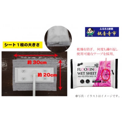 ラク楽Life フローリングウェットシート 20枚入り　20個セット(400回分)KA-91F