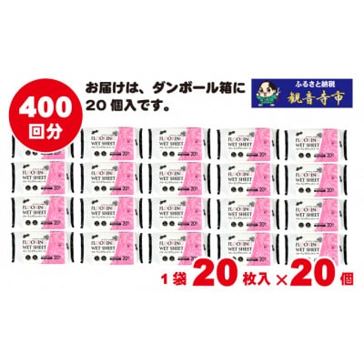 ラク楽Life フローリングウェットシート 20枚入り　20個セット(400回分)KA-91F