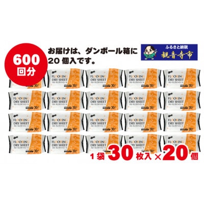 ラク楽Life フローリングドライシート 30枚入り 20個セット(600回分)KA-93F