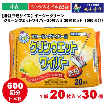 【除菌】イージークリーンクリーンウェットワイパー20枚入り 30個セット(600回分)KA-94
