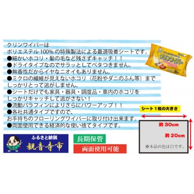 イージークリーンフローリングワイパードライ30枚入り 30個セット(900回分)KA-95
