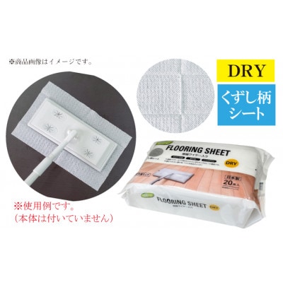 【樹脂ワイヤー入り】フローリングドライシート20枚入り 15個セット(300回分)KA-102F