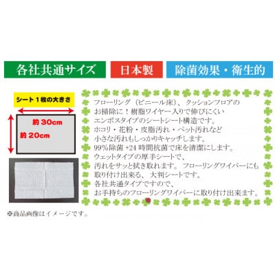 【99%除菌+24時間抗菌】樹脂ワイヤー入りフローリングウェットシート20枚入り 15個セット