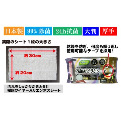 【99%除菌・24時間抗菌】万能おそうじシート20枚入り 30個セット(600回分)KA-121
