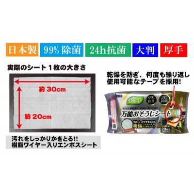 【99%除菌・24時間抗菌】万能おそうじシート20枚入り 15個セット(300回分)KA-122F