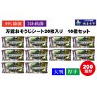【99%除菌・24時間抗菌】万能おそうじシート20枚入り 10個セット(200回分)KA-123F